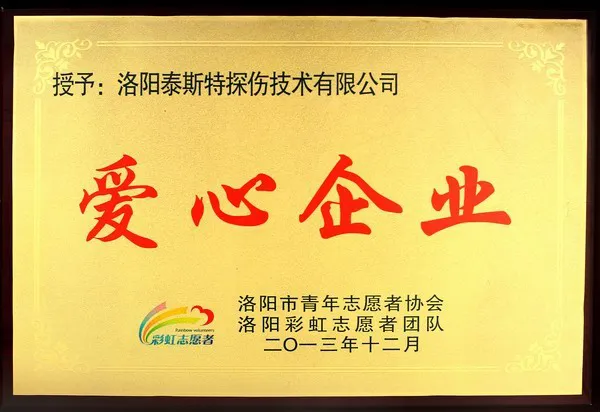 爱心企业