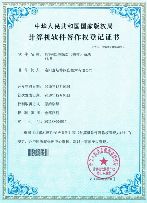 软件著作权登记证携带