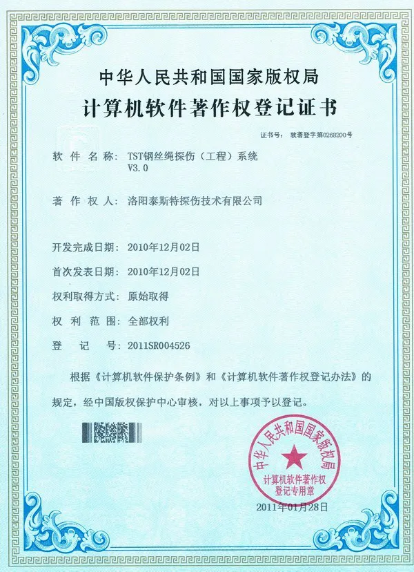 软件著作权登记证工程