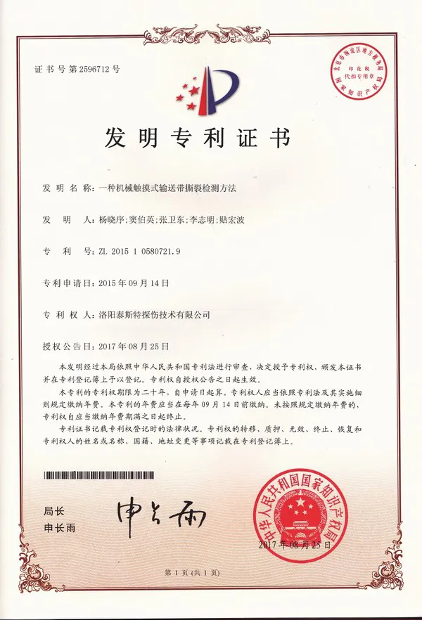 发明---一种机械触摸式输送带撕裂检测方法