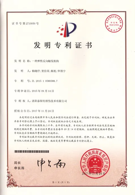 发明---一种弹性反向触发机构