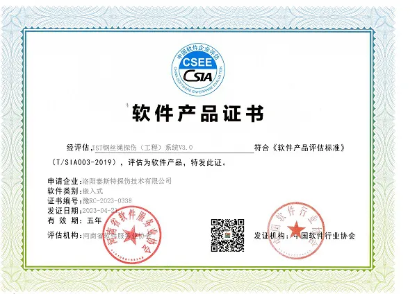 软件产品证书