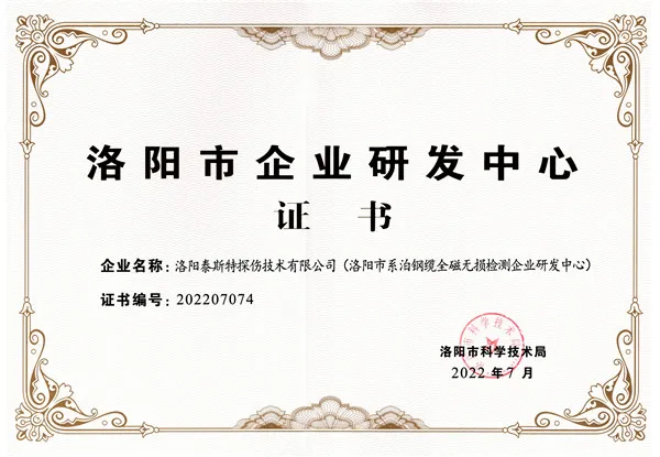 洛阳市企业研发中心证书