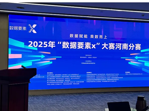 “数据要素×”大赛为数据价值转化搭建起重要平台
